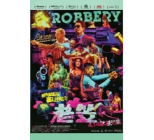 Ограбление (2015)