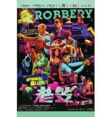 Ограбление (2015)