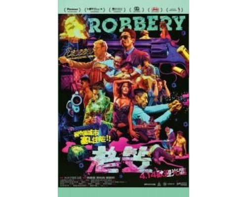 Ограбление  (фильм 2015) смотреть онлайн