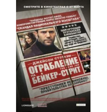 Ограбление на Бейкер-Стрит (2008)