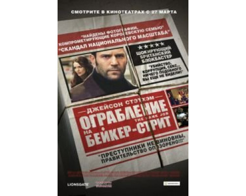 Ограбление на Бейкер-Стрит  (фильм 2008) смотреть онлайн