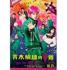 Ох, уж этот экстрасенс Сайки Кусуо! (2017)