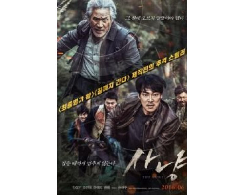 Охота  (фильм 2016) смотреть онлайн