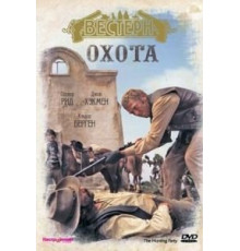 Охота (1971)