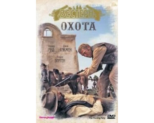 Охота  (фильм 1971) смотреть онлайн