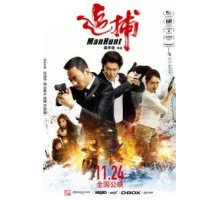 Охота на человека (2017)