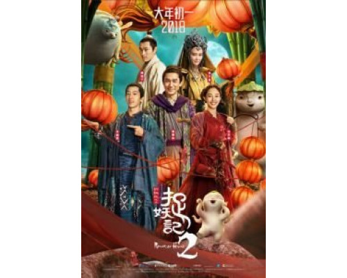 Охота на монстра 2  (фильм 2018) смотреть онлайн