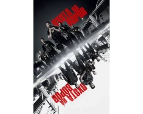 Охота на воров  (фильм 2018) смотреть онлайн