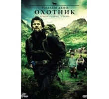 Охотник (2011)