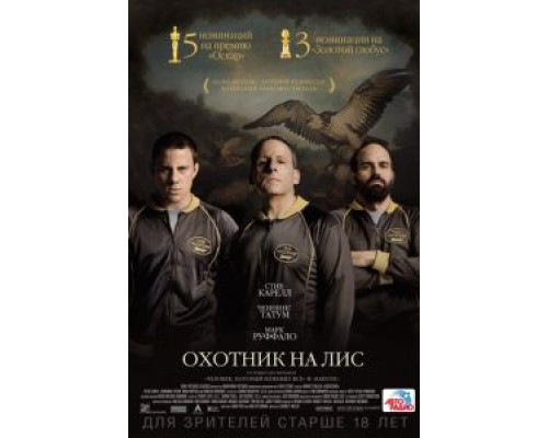 Охотник на лис  (фильм 2014) смотреть онлайн