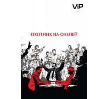 Охотник на оленей (1978)
