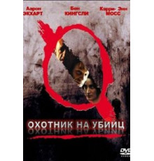 Охотник на убийц (2004)