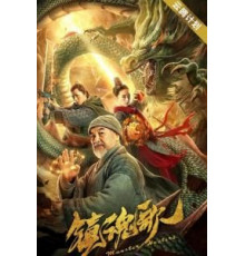 Охотники на монстров (2020)