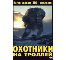 Охотники на троллей (2010)