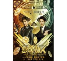 Охотники за головами (2016)