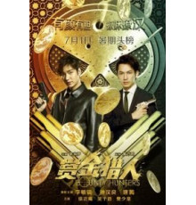 Охотники за головами (2016)