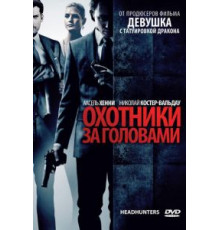 Охотники за головами (2011)