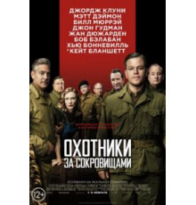 Охотники за сокровищами (2014)