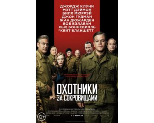 Охотники за сокровищами  (фильм 2014) смотреть онлайн