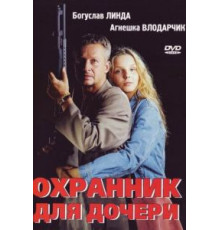 Охранник для дочери (1997)