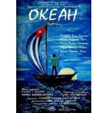Океан (2008)