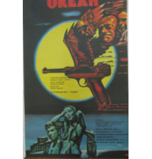 Океан (1986)