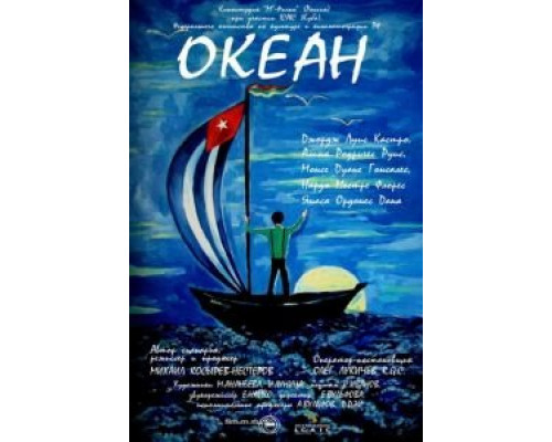 Океан  (фильм 2008) смотреть онлайн