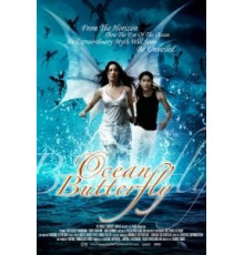 Океанская бабочка (2006)
