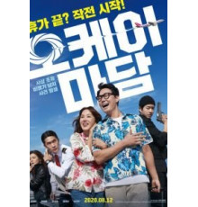 Окей! Мадам (2020)