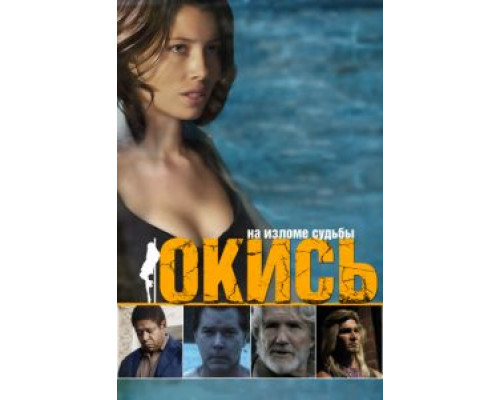 Окись  (фильм 2008) смотреть онлайн