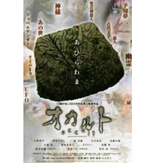 Оккультизм (2009)