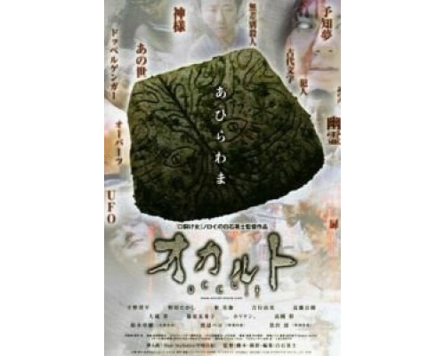 Оккультизм  (фильм 2009) смотреть онлайн