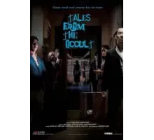 Оккультные истории (2022)