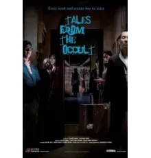 Оккультные истории (2022)