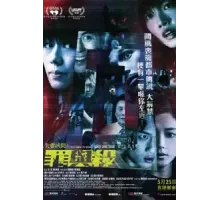 Оккультные истории 2: Душа и тело (2022)