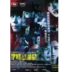 Оккультные истории 2: Душа и тело (2022)