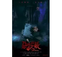 Оккультные истории: Абсолютное зло (2023)