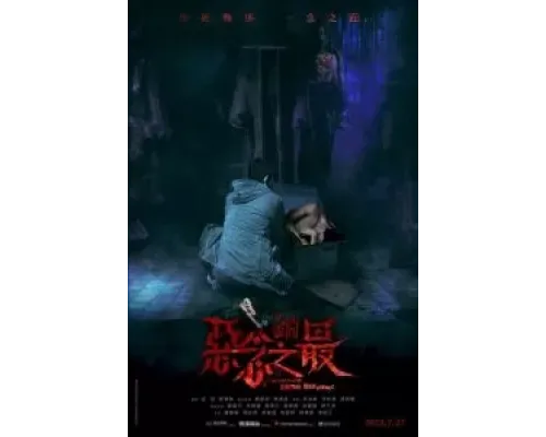 Оккультные истории: Абсолютное зло  (фильм 2023) смотреть онлайн