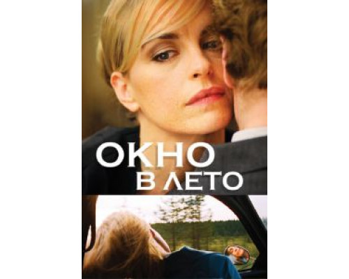 Окно в лето  (фильм 2011) смотреть онлайн