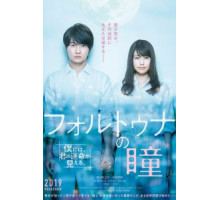 Око фортуны (2019)