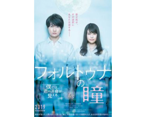 Око фортуны  (фильм 2019) смотреть онлайн