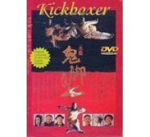 Окончательный заход (1989)