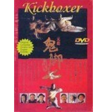 Окончательный заход (1989)