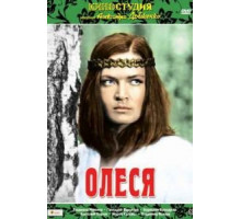Олеся (1971)