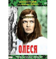 Олеся (1971)