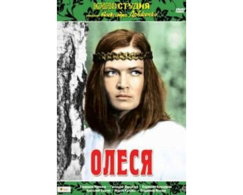 Олеся  (фильм 1971) смотреть онлайн
