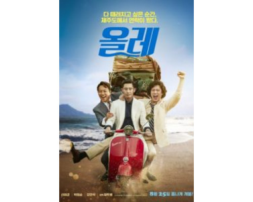 Оллэ  (фильм 2016) смотреть онлайн