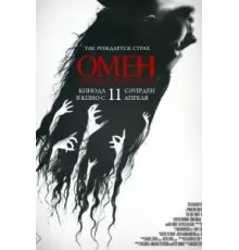 Омен. Первое знамение (2024)