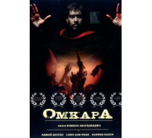 Омкара (2006)