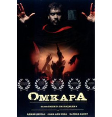 Омкара (2006)